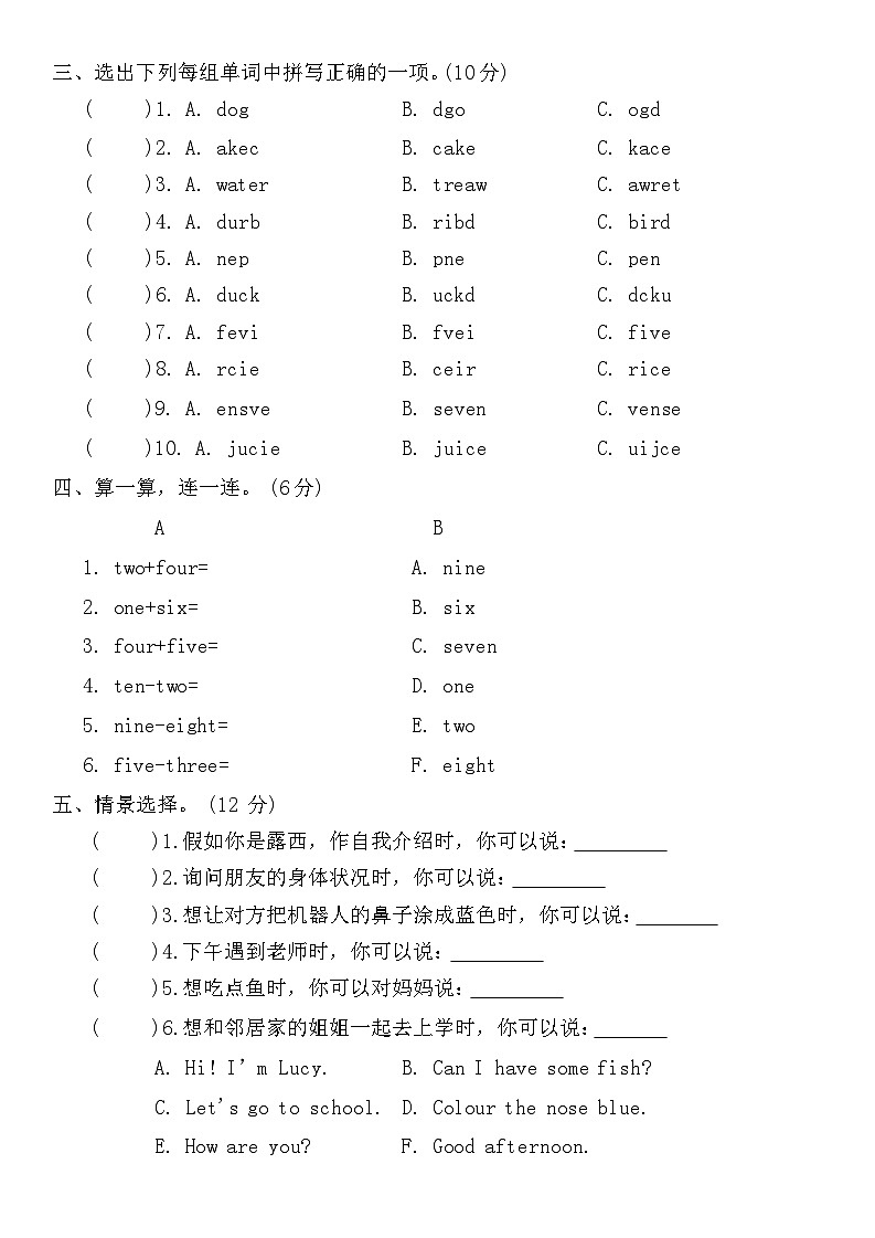 期末模拟测评卷（试题）人教PEP版英语三年级上册302