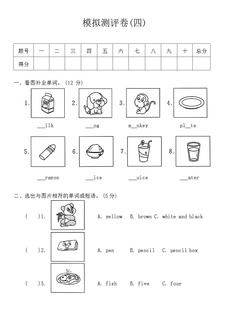 期末模拟测评卷（试题）人教PEP版英语三年级上册第1页