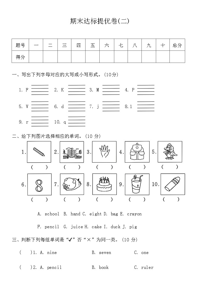 期末达标提优卷（试题）人教PEP版英语三年级上册01
