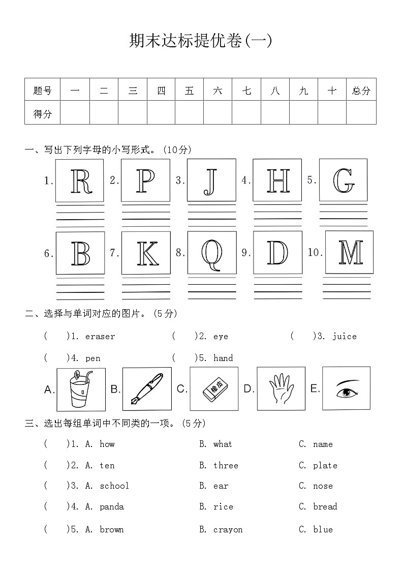 期末（试题）人教PEP版英语三年级上册第1页