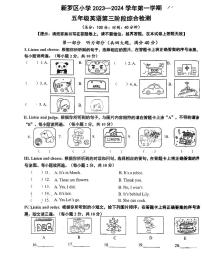 福建省龙岩市新罗区紫金山实验学校、龙岩凤凰小学2023-2024学年五年级上学期12月月考英语试题