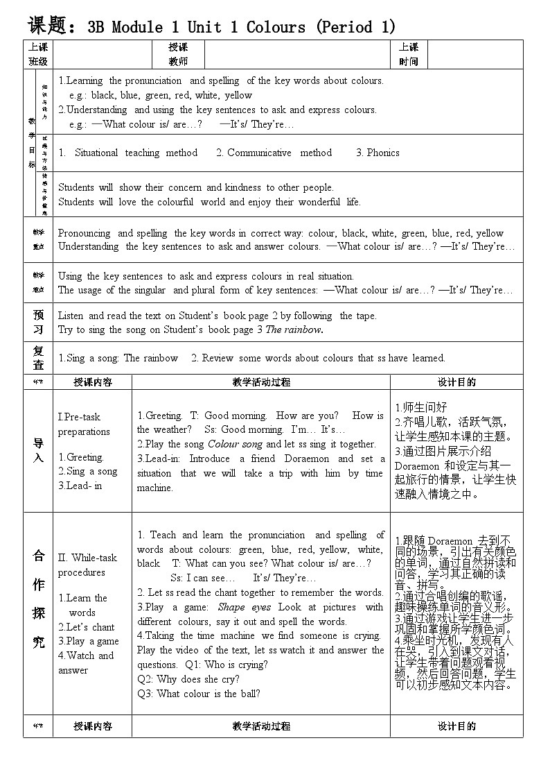 （广深）沪教牛津版六三制 3B Unit 1 Colours  Period 1 课件+教学设计01