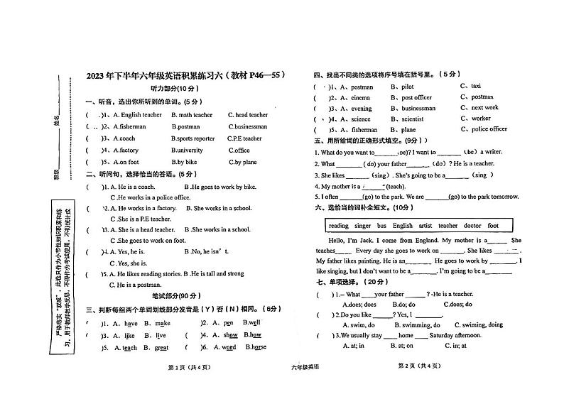 陕西省汉中市西乡县2023-2024学年六年级上学期月考英语试题01