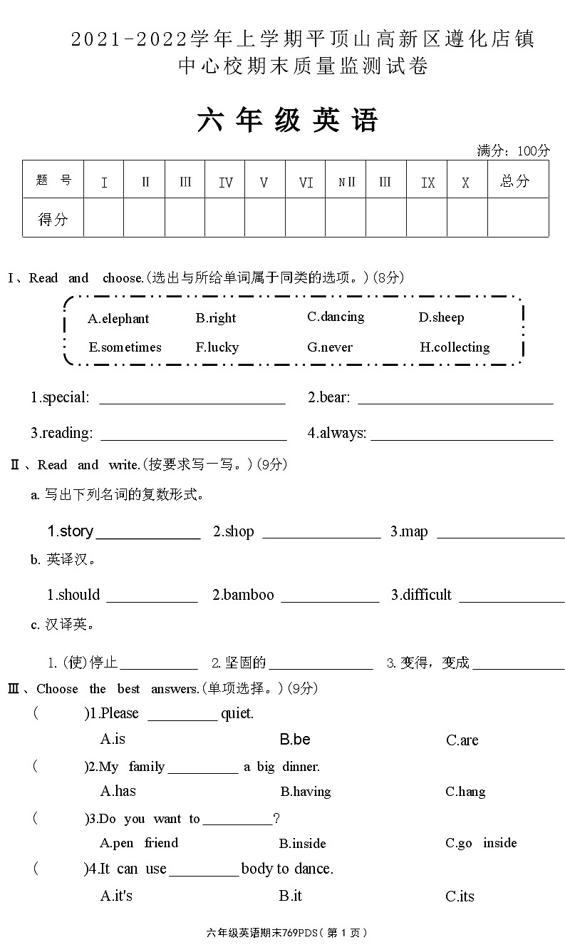 河南省平顶山市高新区2021-2022学年六年级上学期期末英语试题01