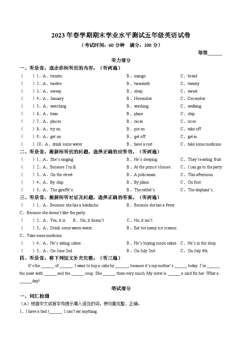 2022-2023学年江苏省扬州市梅岭小学西区校译林版（三起）五年级下册期末质量检测英语试卷(无答案)第1页