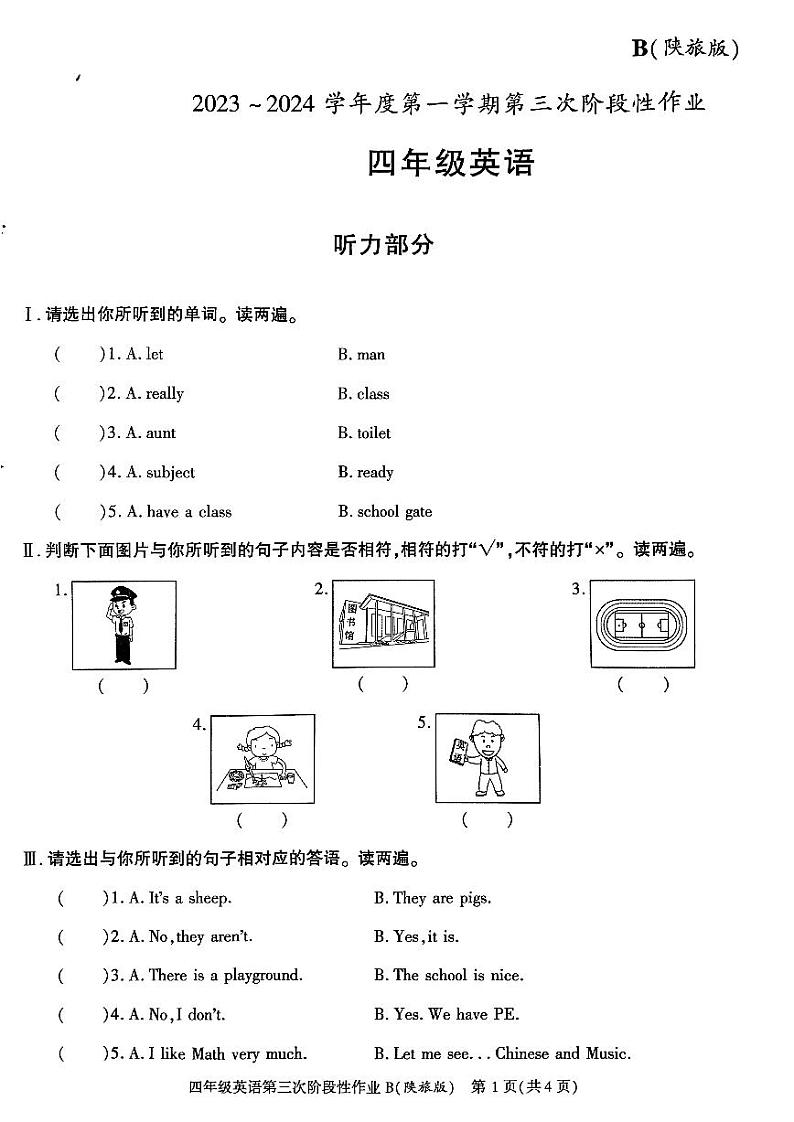 陕西省咸阳市秦都区秦都中学2023-2024学年四年级上学期12月月考英语试题第1页