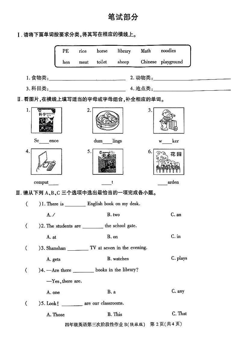 陕西省咸阳市秦都区秦都中学2023-2024学年四年级上学期12月月考英语试题第2页