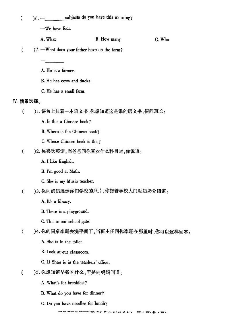 陕西省咸阳市秦都区秦都中学2023-2024学年四年级上学期12月月考英语试题第3页