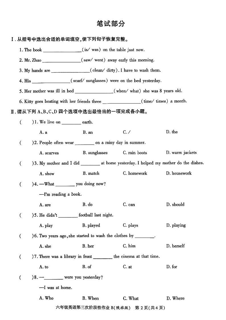 陕西省咸阳市秦都区秦都中学2023-2024学年六年级上学期12月月考英语试题第2页