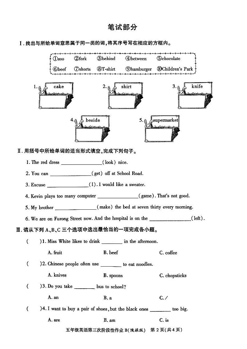 陕西省咸阳市秦都区秦都中学2023-2024学年五年级上学期12月月考英语试题第2页