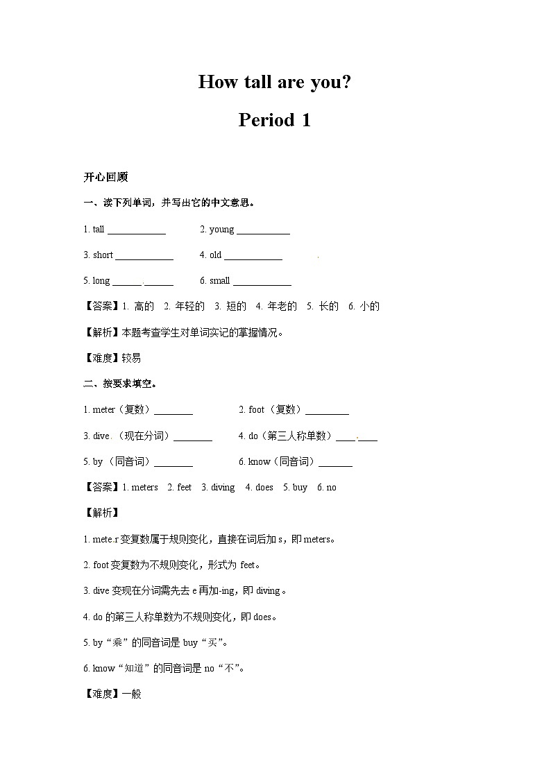 六年级英语下册Unit 1 How tall are you？Period 1（同步讲练测含答案）01
