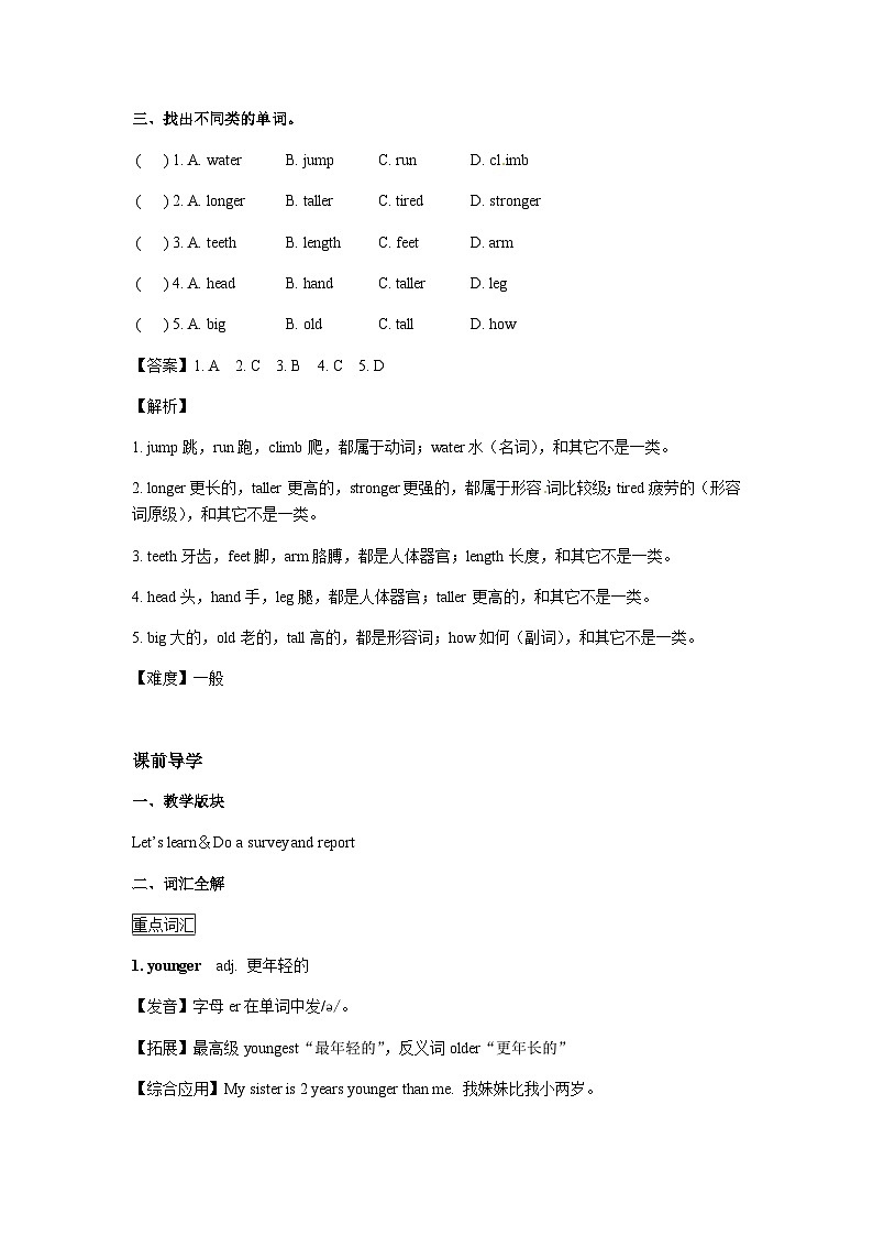 六年级英语下册Unit 1 How tall are you？Period 1（同步讲练测含答案）02