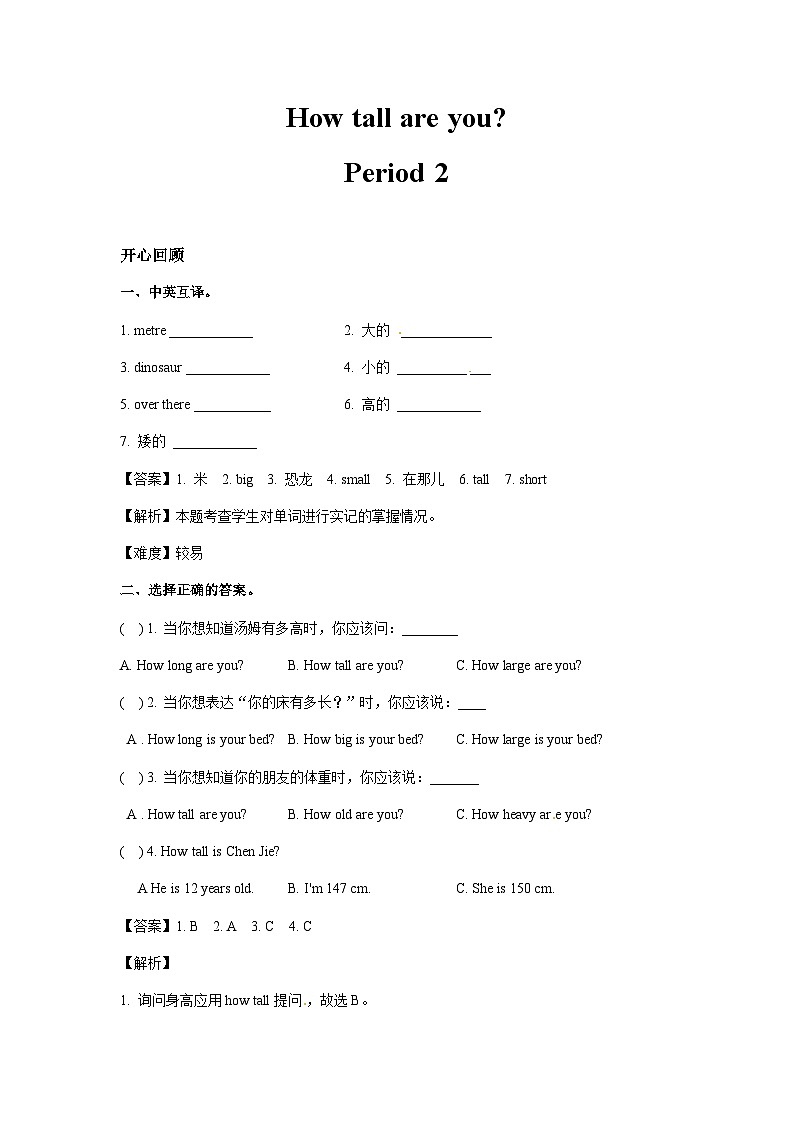 六年级英语下册Unit 1 How tall are you？Period 2（同步讲练测含答案）01