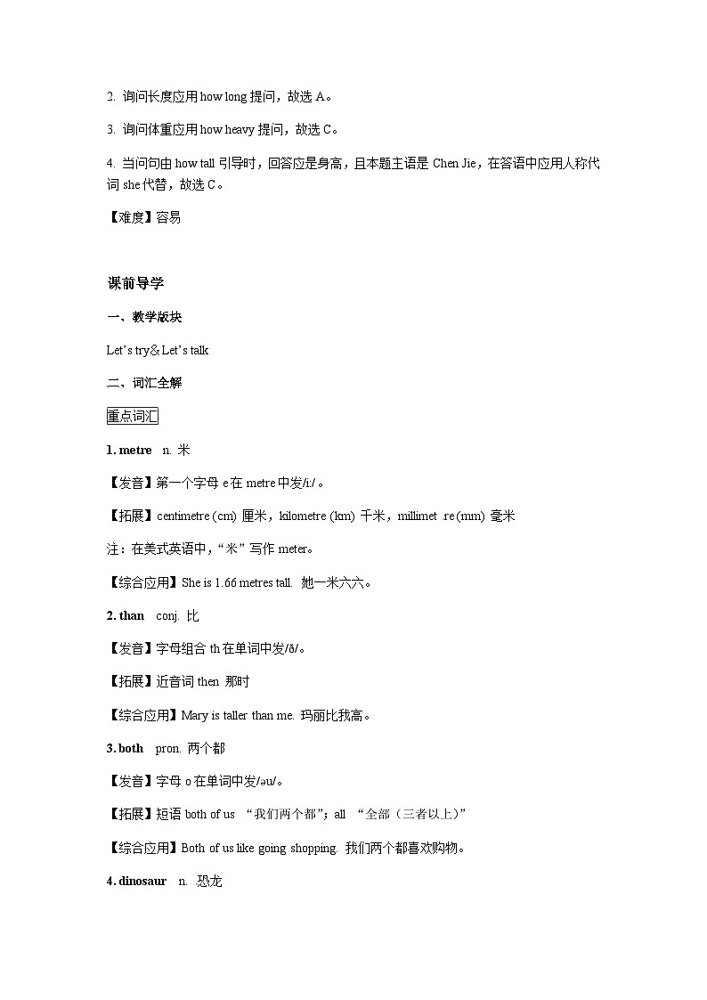 六年级英语下册Unit 1 How tall are you？Period 2（同步讲练测含答案）02