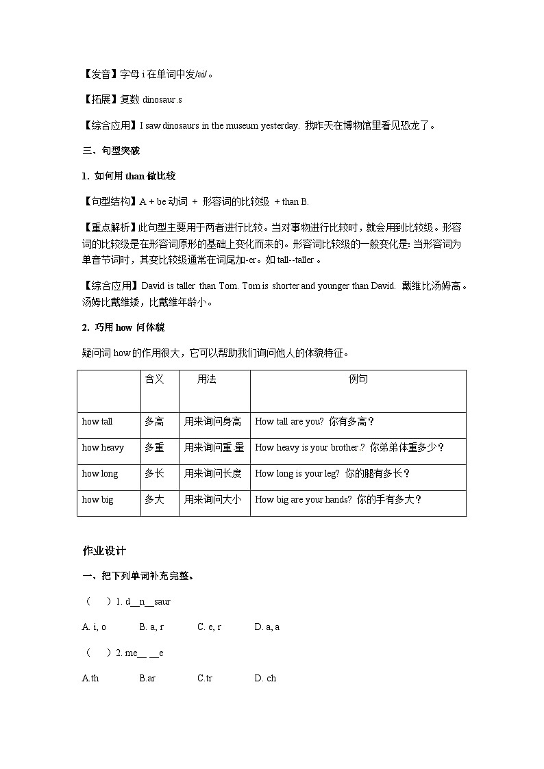 六年级英语下册Unit 1 How tall are you？Period 2（同步讲练测含答案）03