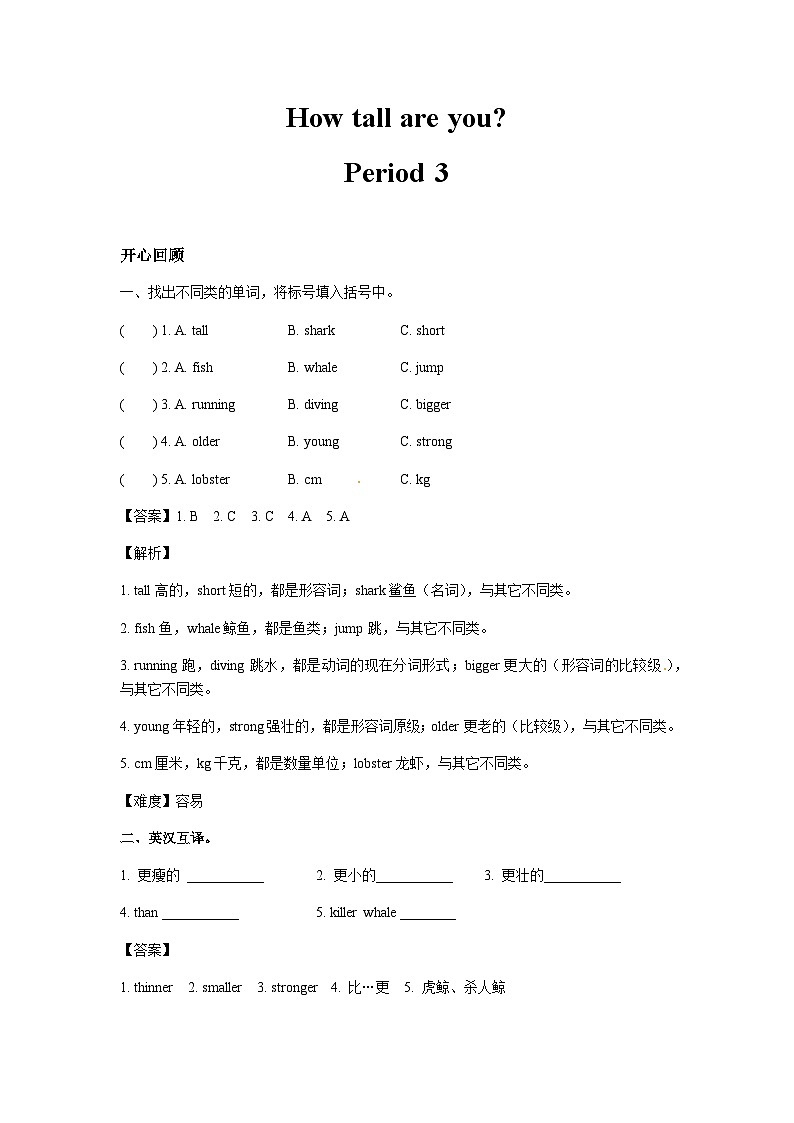 六年级英语下册Unit 1 How tall are you？Period 3（同步讲练测含答案）01