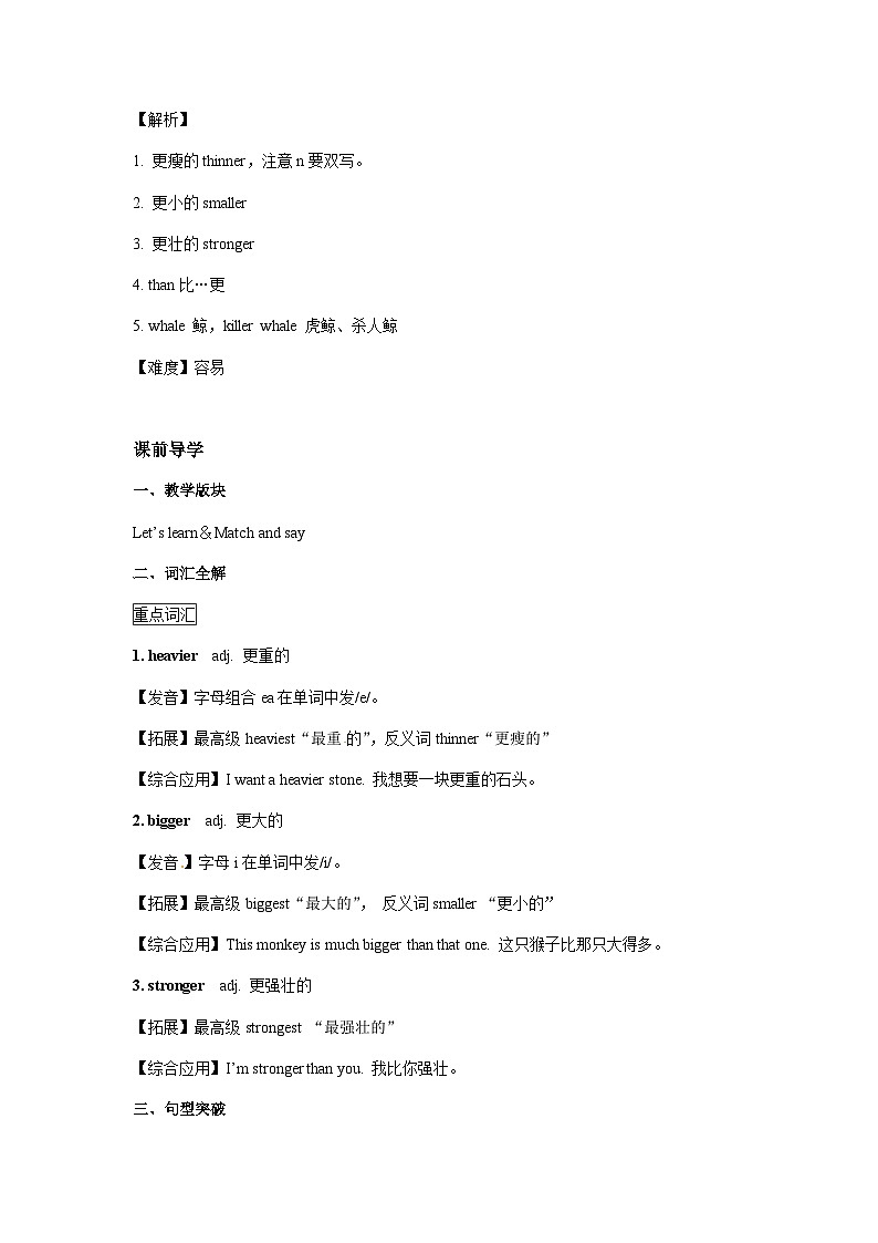 六年级英语下册Unit 1 How tall are you？Period 3（同步讲练测含答案）02