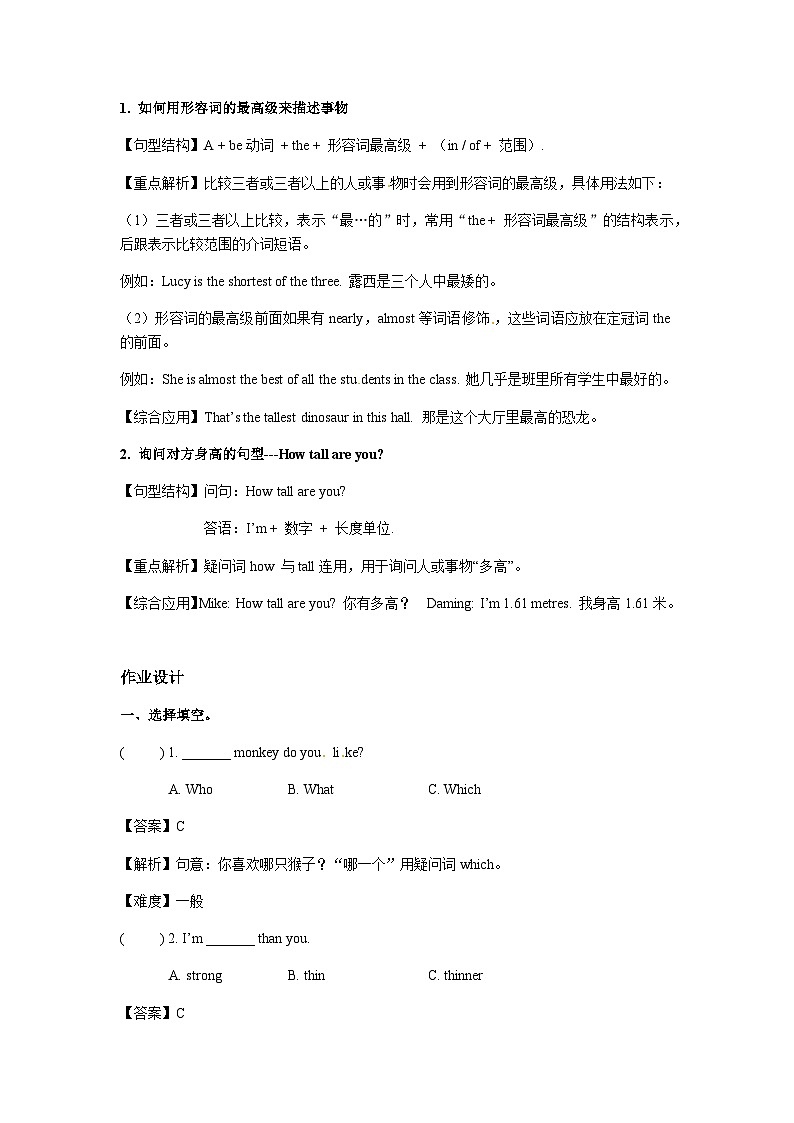 六年级英语下册Unit 1 How tall are you？Period 3（同步讲练测含答案）03