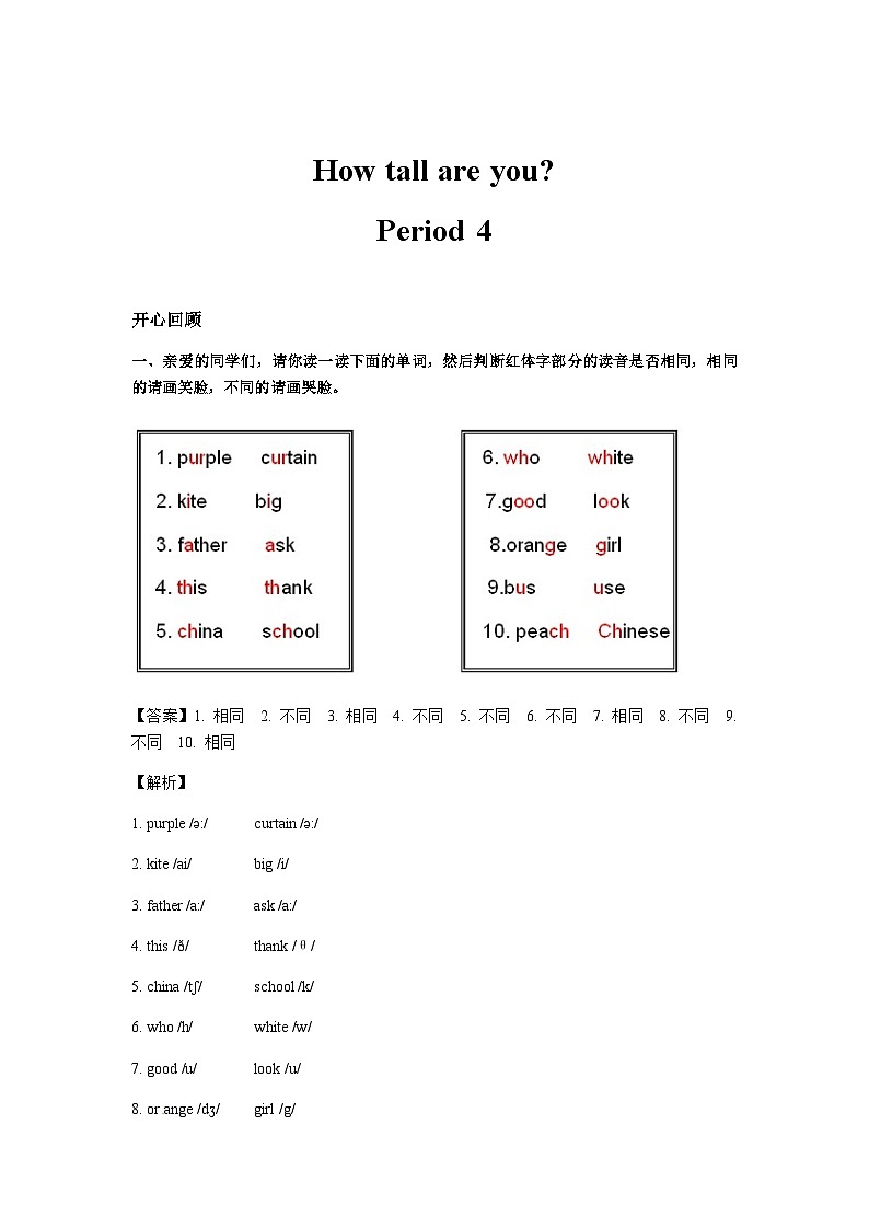 六年级英语下册Unit 1 How tall are you？Period 4（同步讲练测含答案）01