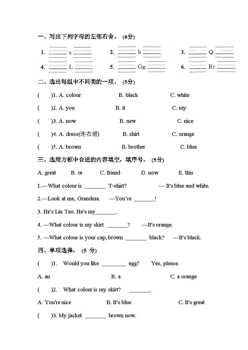 Unit 6 综合测试卷（一）三年级上册译林版英语带答案03