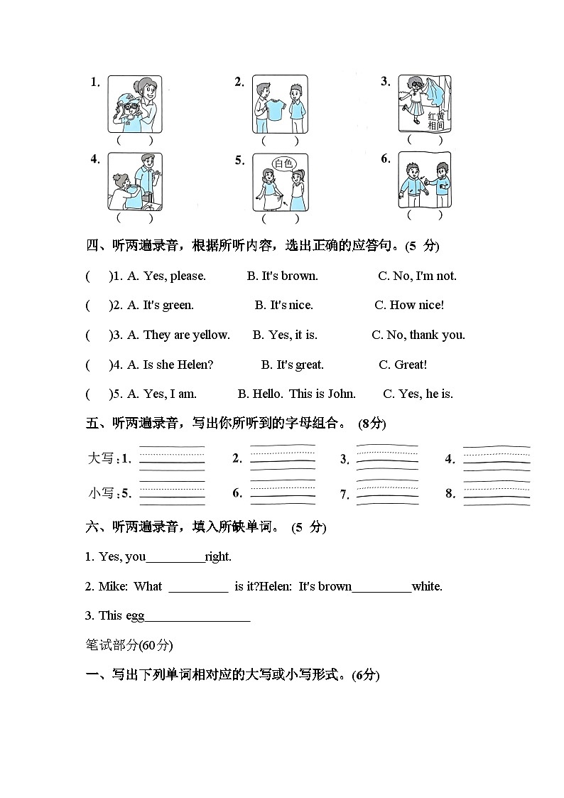 Unit 6 综合测试卷（二）三年级上册译林版英语带答案02
