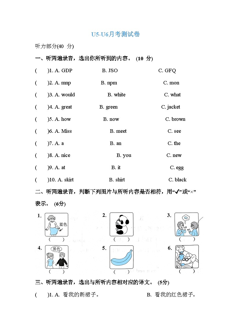 U5-U6月考测试卷三年级上册译林版英语带答案01