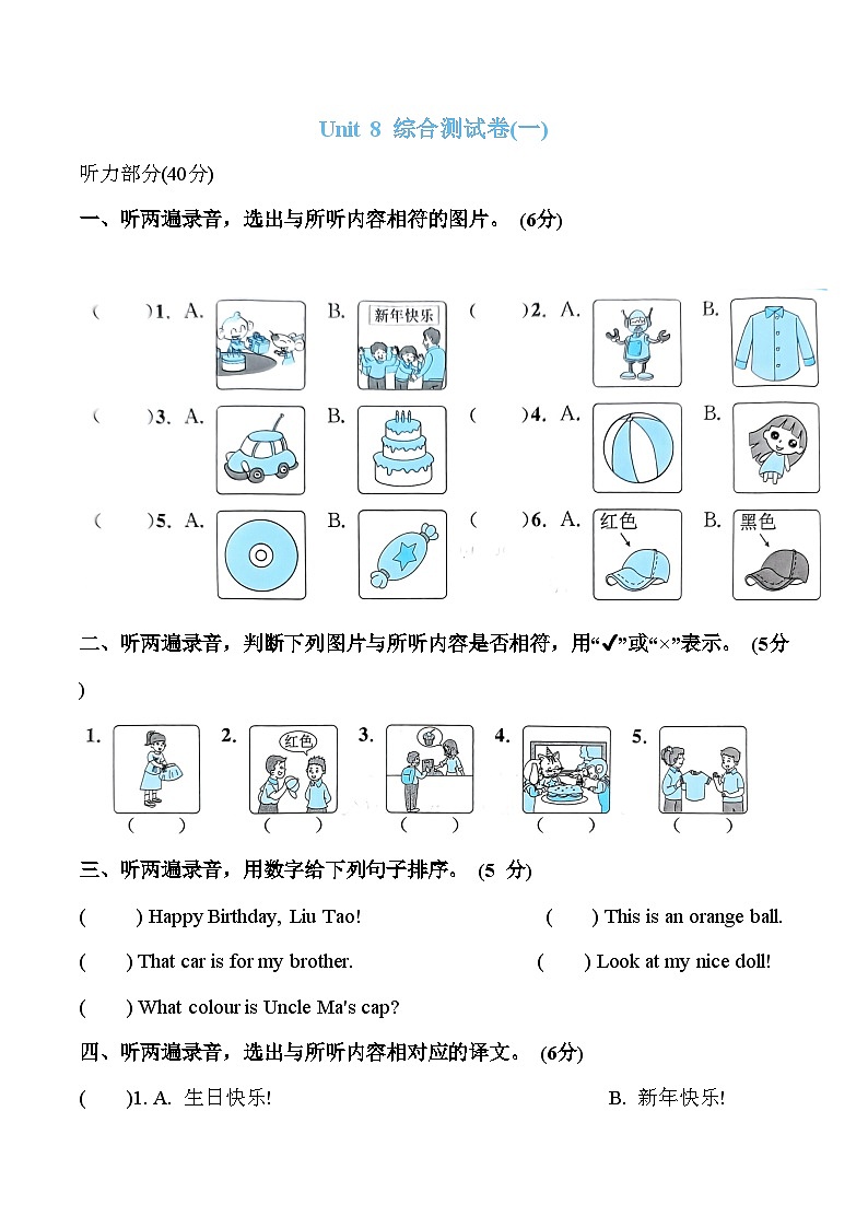 Unit 8 综合测试卷（一）三年级上册译林版英语带答案01