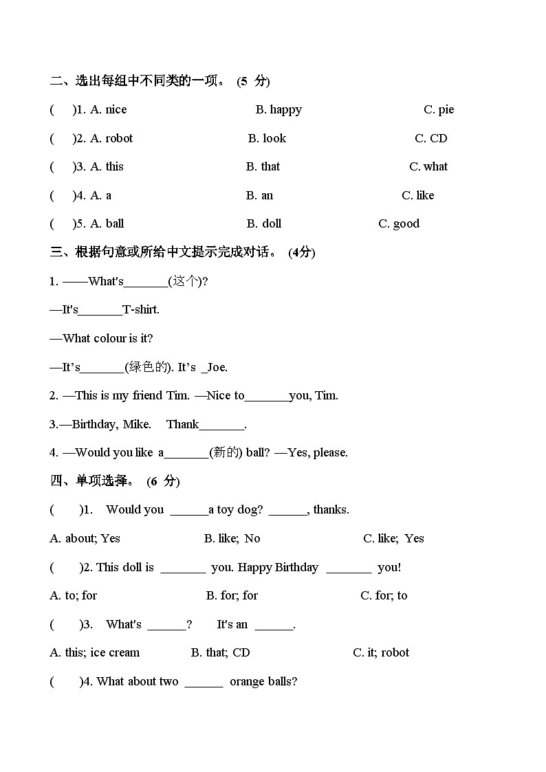 Unit 8 综合测试卷（一）三年级上册译林版英语带答案03
