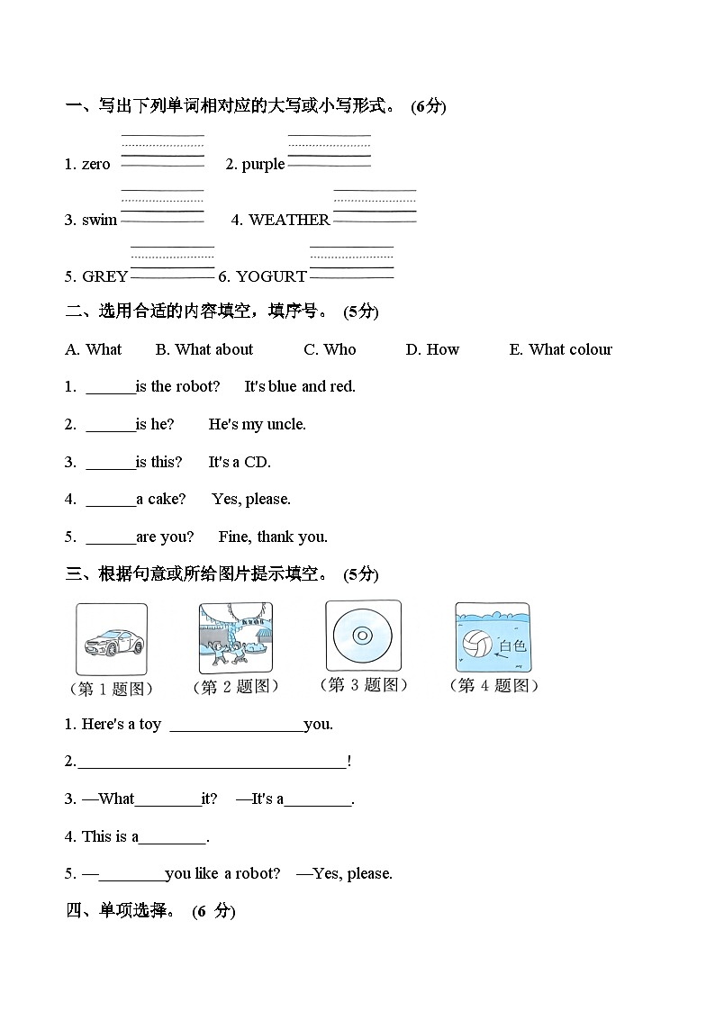 Unit 8 综合测试卷（二）三年级上册译林版英语带答案03