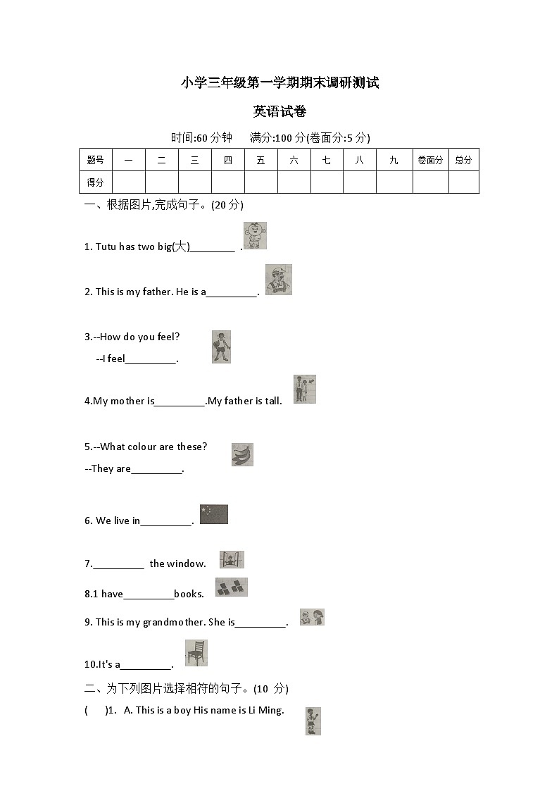 河北省保定市曲阳县2022-2023学年三年级上学期期末调研测试英语试题01