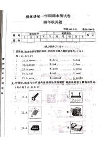 山西省吕梁市柳林县2022-2023学年四年级上学期期末英语试题