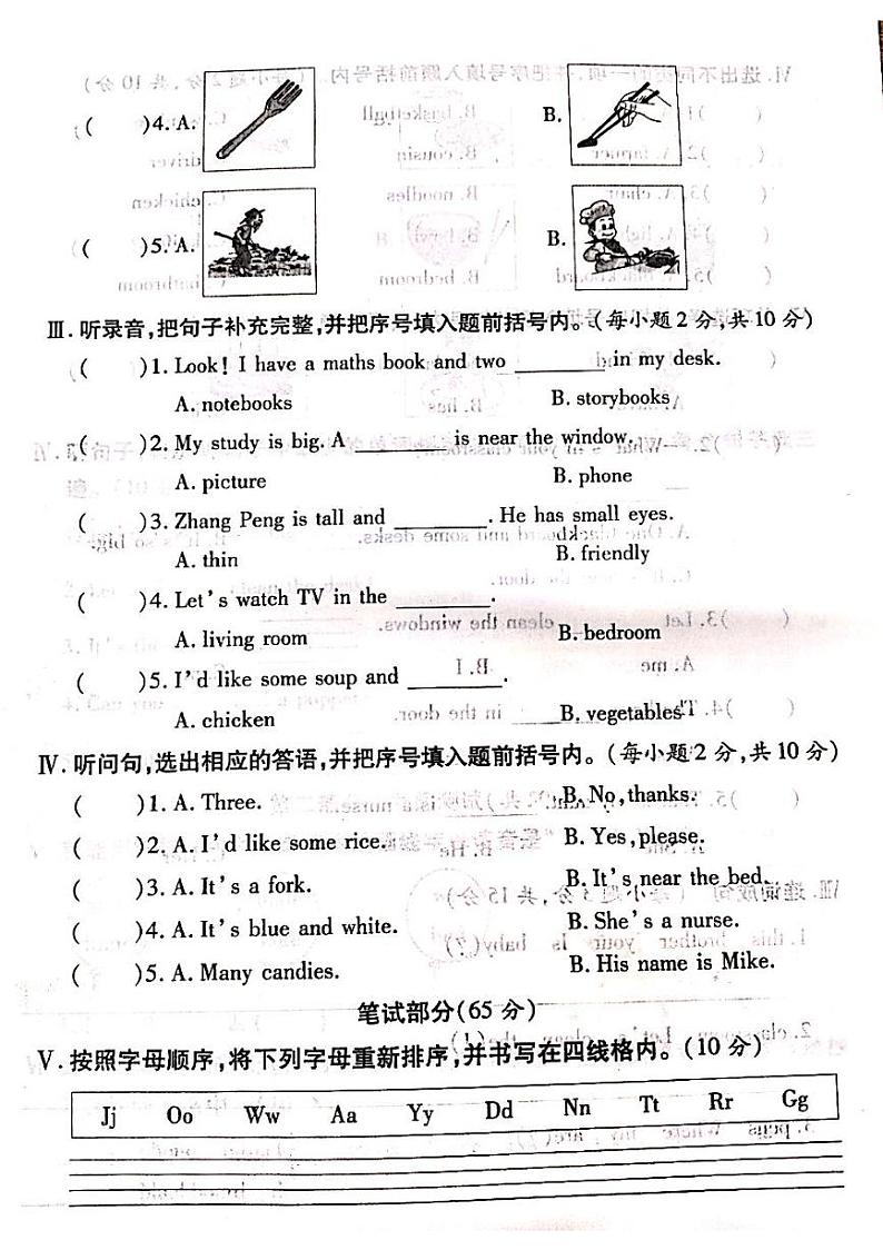 山西省吕梁市柳林县2022-2023学年四年级上学期期末英语试题02