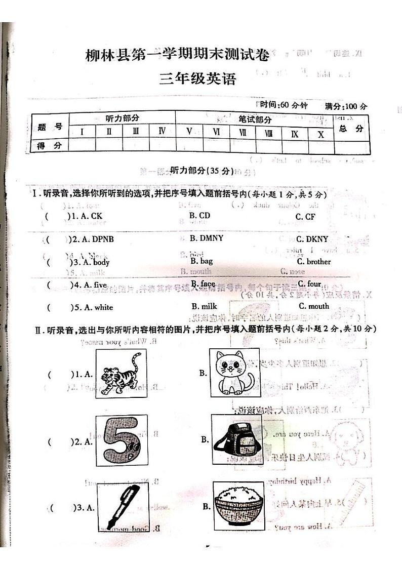 山西省吕梁市柳林县2022-2023学年三年级上学期期末英语试题01