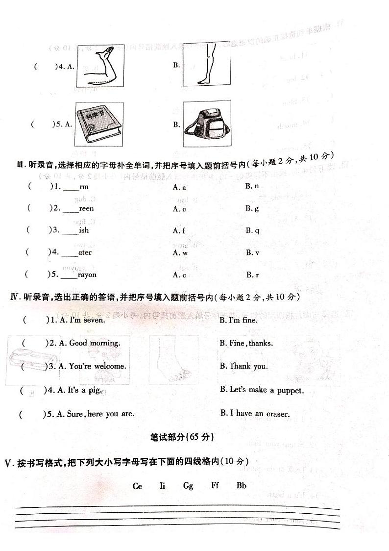 山西省吕梁市柳林县2022-2023学年三年级上学期期末英语试题02