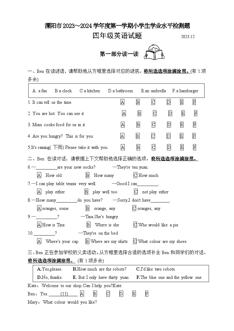 江苏省常州市溧阳市2023-2024学年四年级上学期12月月考英语试题01