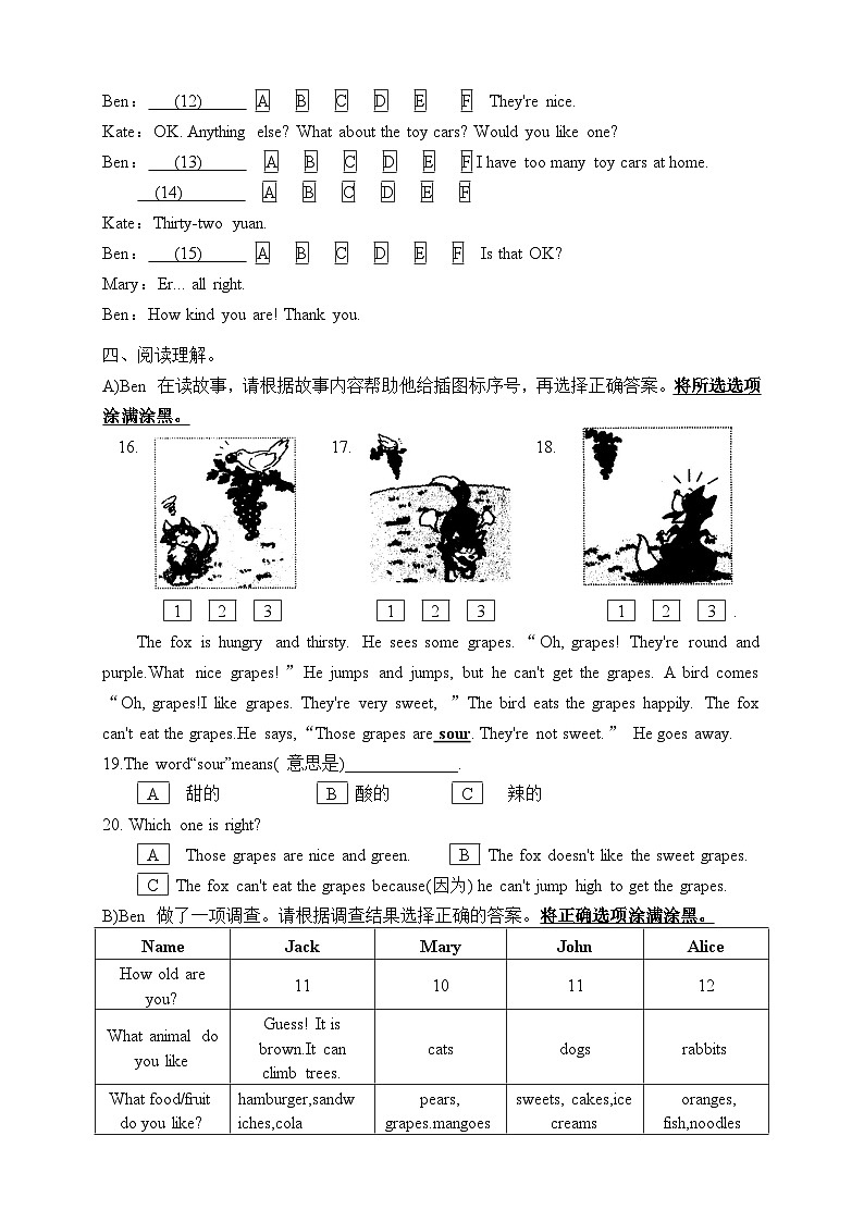 江苏省常州市溧阳市2023-2024学年四年级上学期12月月考英语试题02