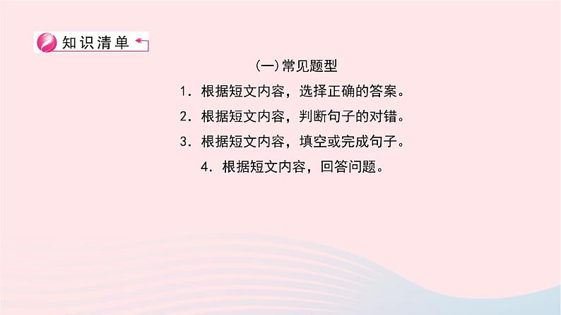 小升初英语第八部分阅读理解第三十二天选择型阅读课件82第3页