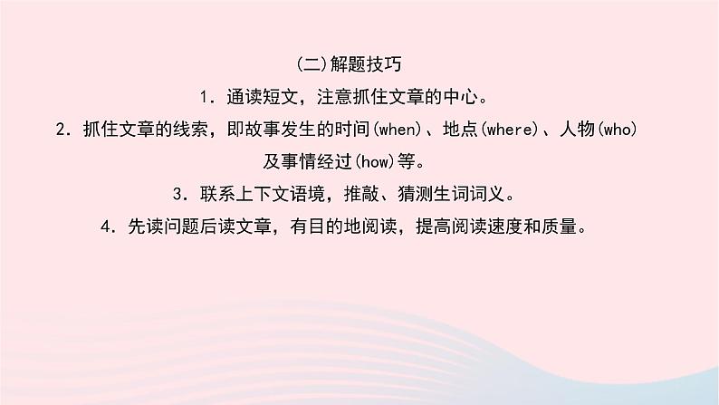 小升初英语第八部分阅读理解第三十二天选择型阅读课件82第4页