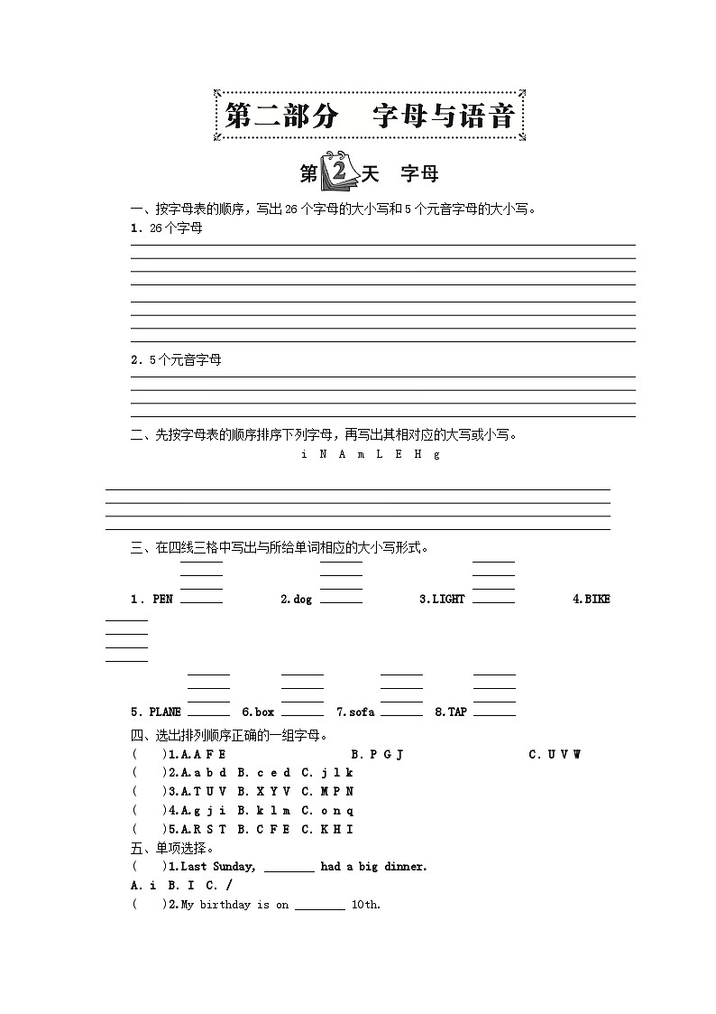 小升初英语第二部分试卷字母与语音第2天字母无答案76第1页