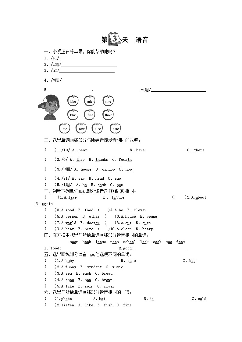 小升初英语第二部分试卷字母与语音第3天语音无答案75第1页
