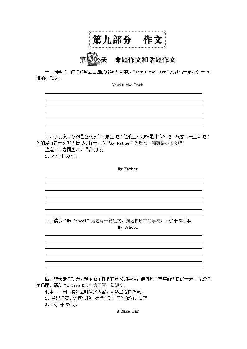 小升初英语第九部分试卷作文第36天命题作文和话题作文无答案74第1页