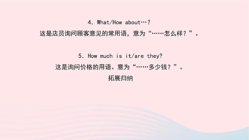 小升初英语第六部分情景交际第二十六天购物问路与应答课件60第4页