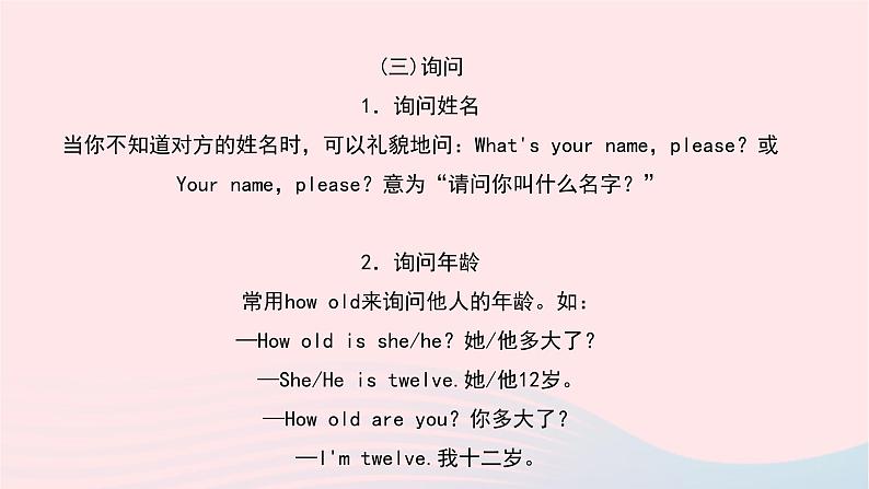 小升初英语第六部分情景交际第二十四天问候介绍询问道谢告别课件58第5页