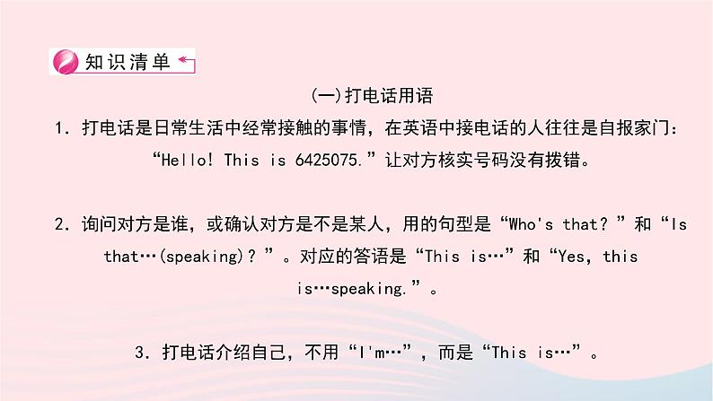 小升初英语第六部分情景交际第二十五天打电话请求与应答祝福语应答道歉与应答课件57第3页