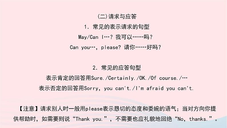 小升初英语第六部分情景交际第二十五天打电话请求与应答祝福语应答道歉与应答课件57第5页