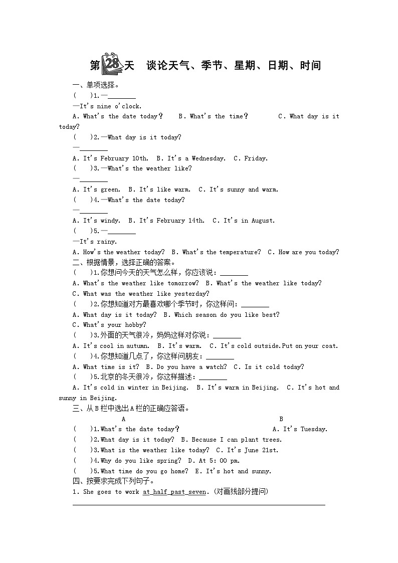 小升初英语第六部分试卷情景交际第28天谈论天气季节星期日期时间无答案64第1页