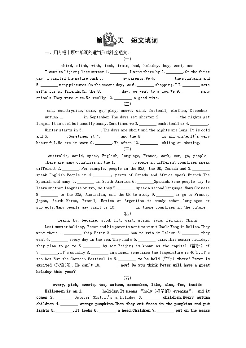 小升初英语第七部分试卷完形填空与短文填词第31天短文填词无答案55第1页