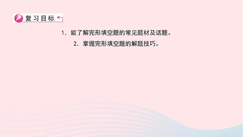 小升初英语第七部分完形填空与短文填词第三十天完形填空课件54第2页