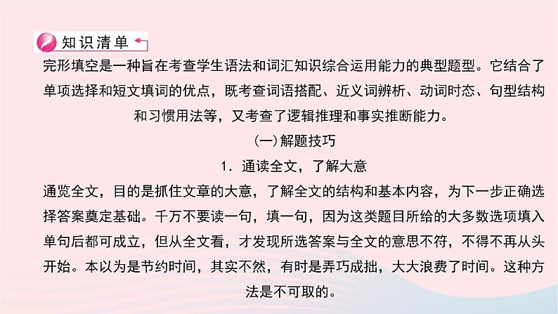 小升初英语第七部分完形填空与短文填词第三十天完形填空课件54第3页