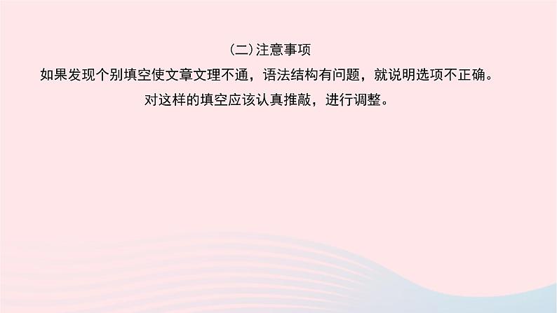 小升初英语第七部分完形填空与短文填词第三十天完形填空课件54第6页